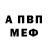 Амфетамин Розовый Alex Losikov